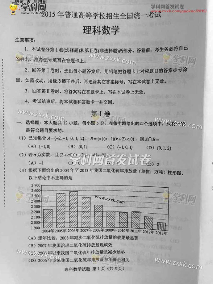 2015新课标高考数学试题答案