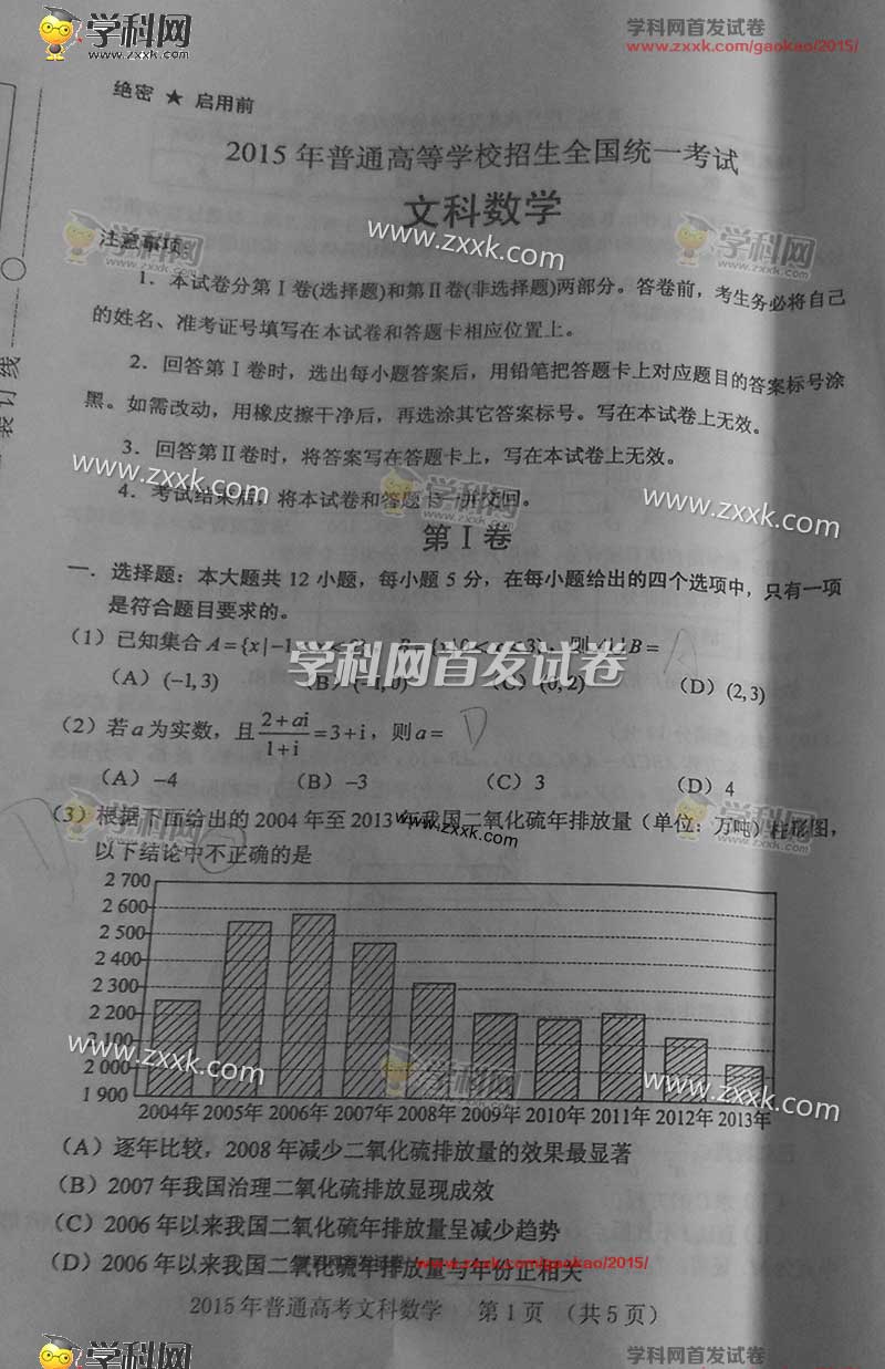 2015新课标高考数学试题答案