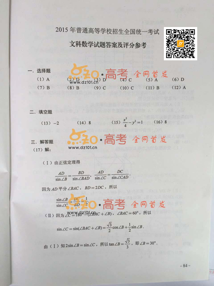 2015新课标高考数学试题答案