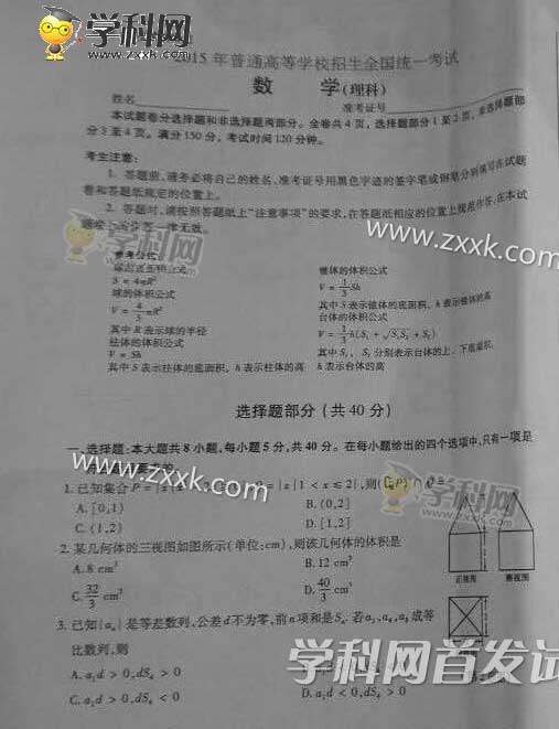 2015浙江高考数学理试题答案