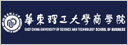 华东理工大学商学院