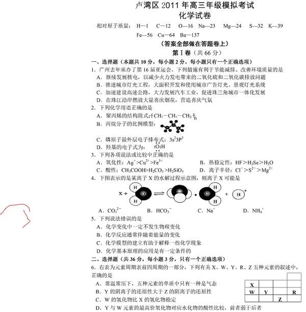 2011年上海市卢湾区高三年化学试题