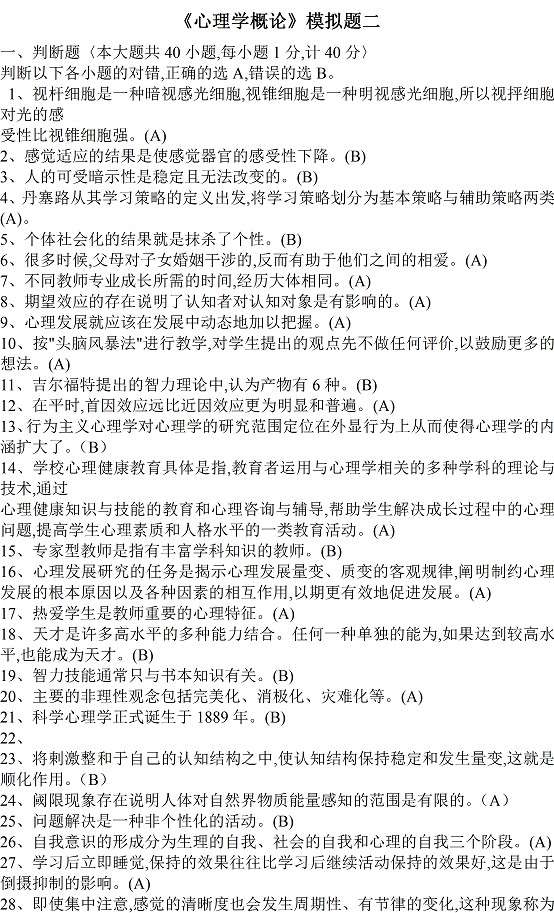 2011年上海市教师资格考试心理学试题