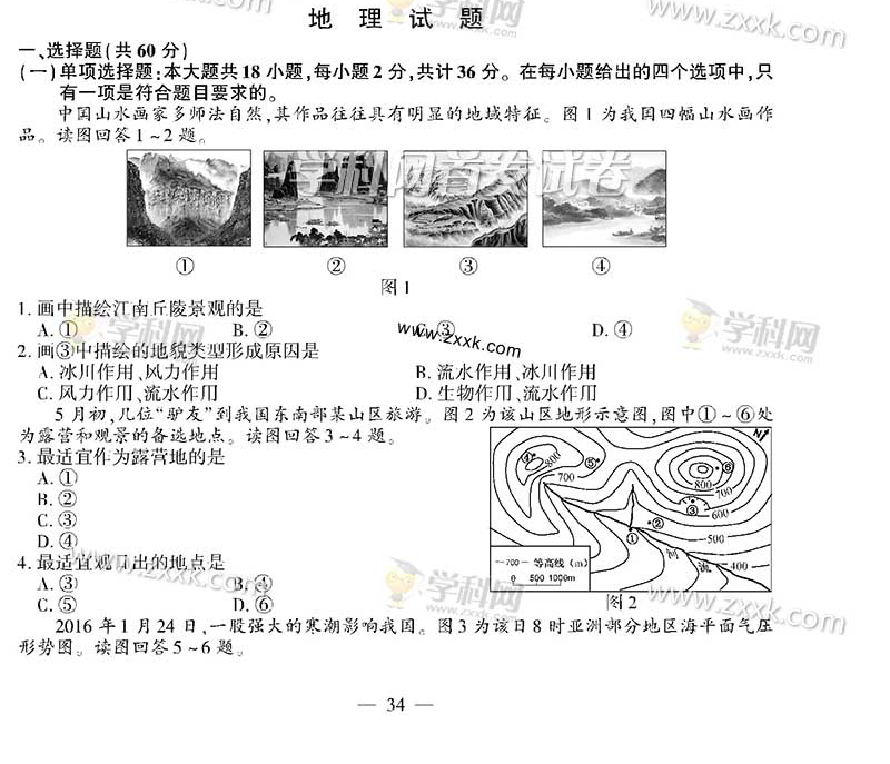 2016江苏高考地理试题