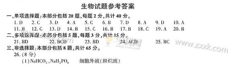 2016江苏高考生物试题答案