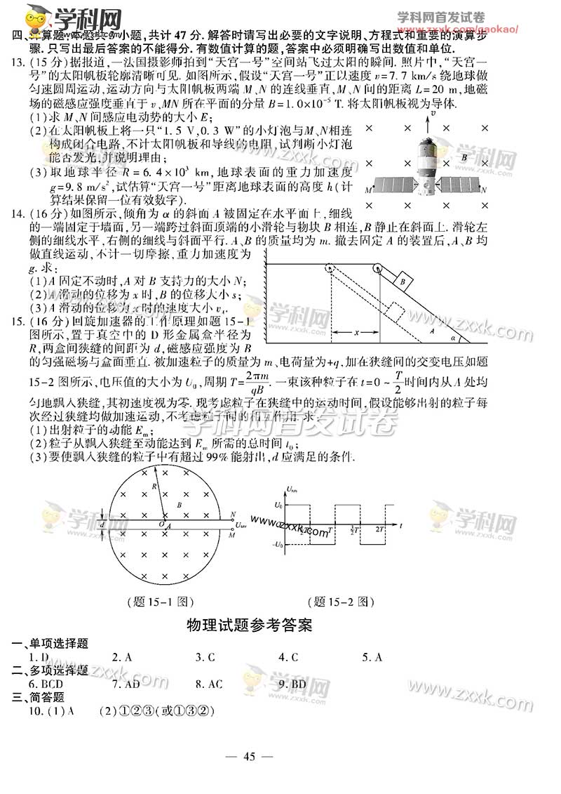 2016江苏高考物理试题答案