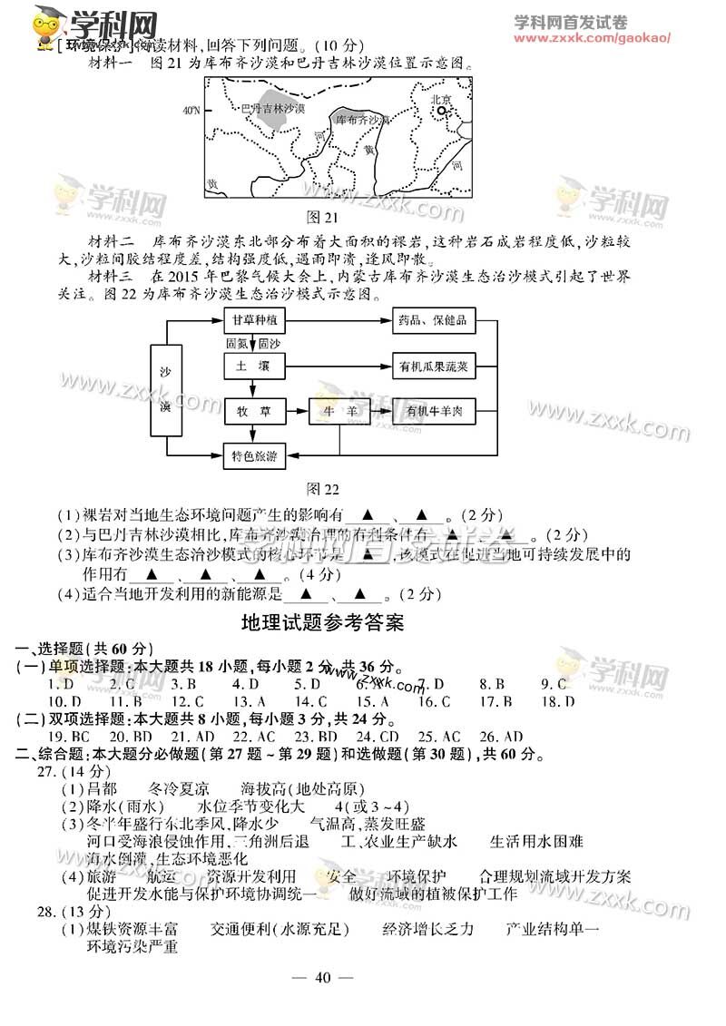 2016江苏高考地理试题答案