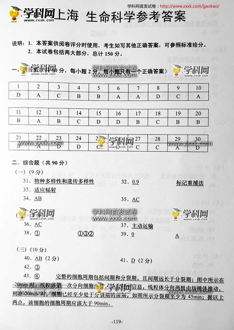 2016上海高考生命科学试题答案