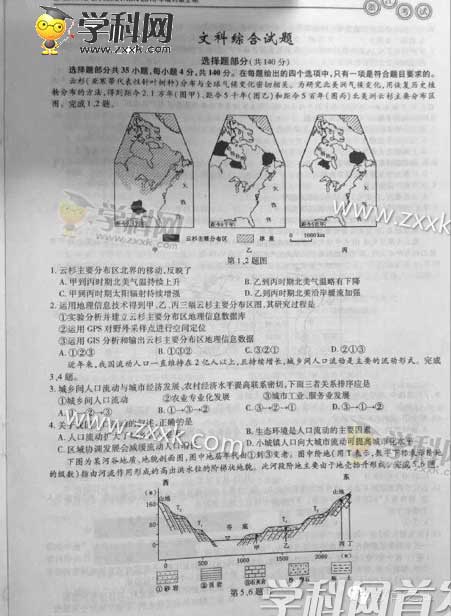 2016浙江高考文综试题