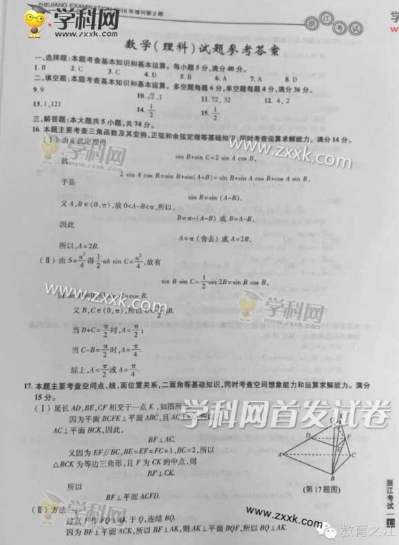 2016浙江高考数学理试题答案