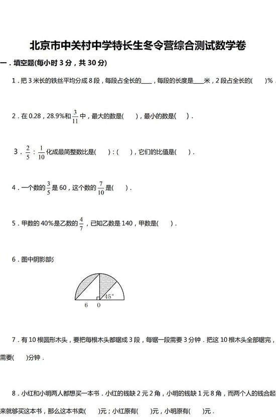 小升初试题