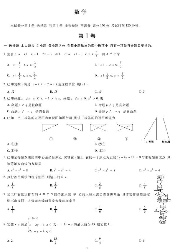 2014高考预测数学试题及答案