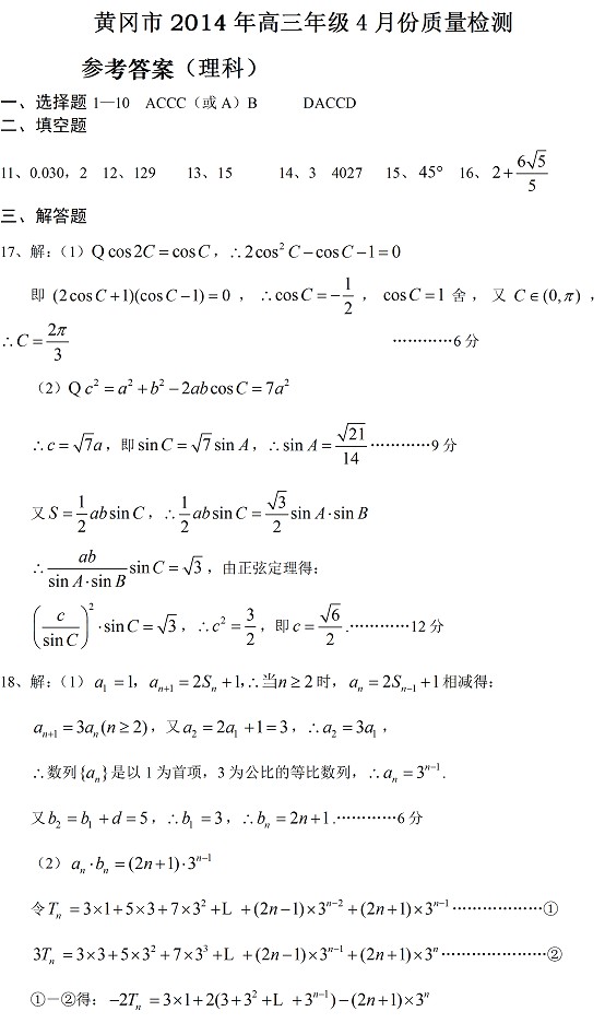 2014黄冈四月质检理科数学试题及答案