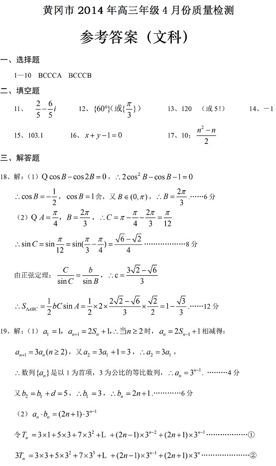 2014黄冈四月质检文科数学试题及答案