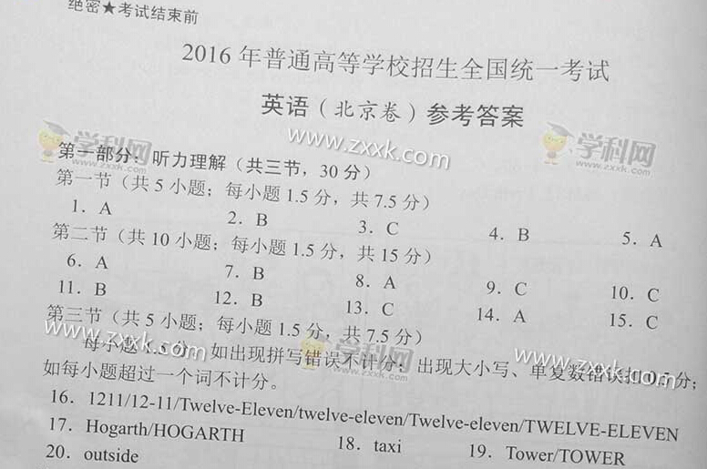 2016北京高考英语试题答案