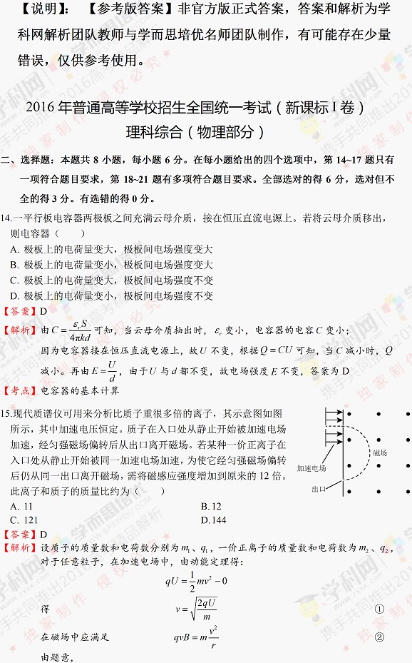 2016全国卷1高考理综试题