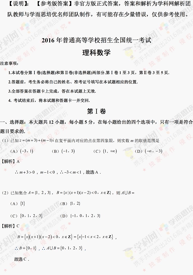 2016全国卷2高考数学理试题