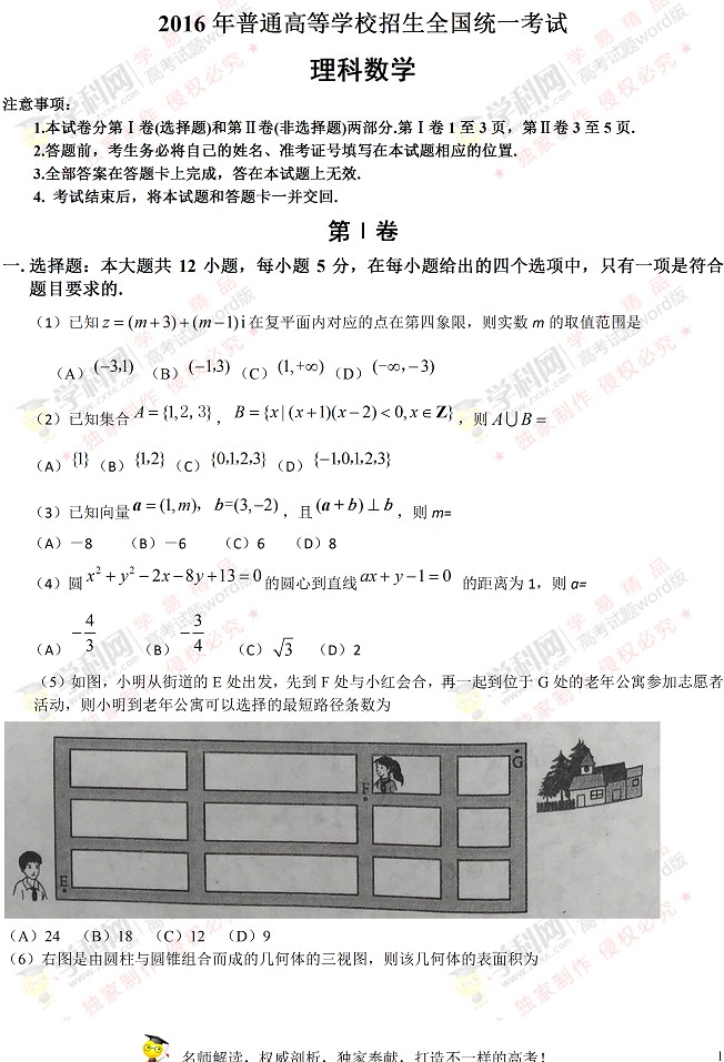 2016内蒙古高考数学理试题