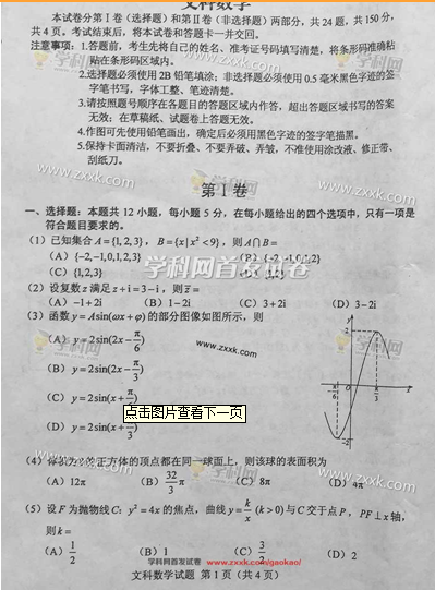 2016全国卷2高考数学文试题