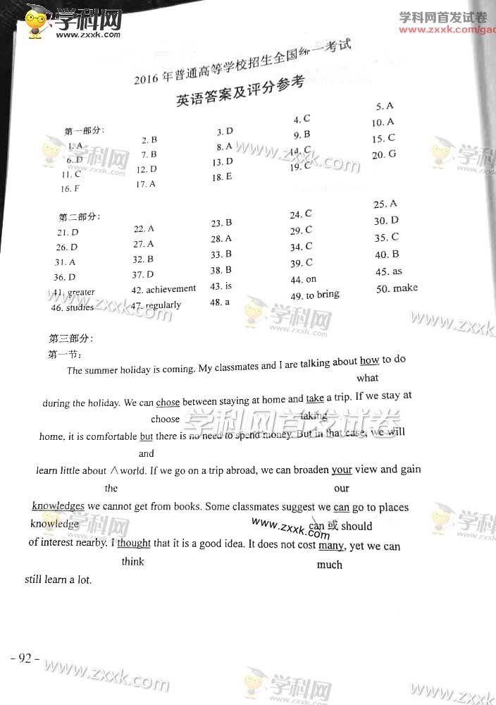 2016吉林高考英语试题答案