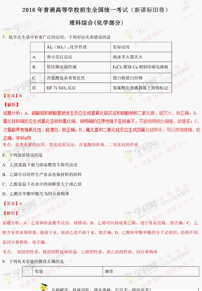 2016全国卷3高考理综试题