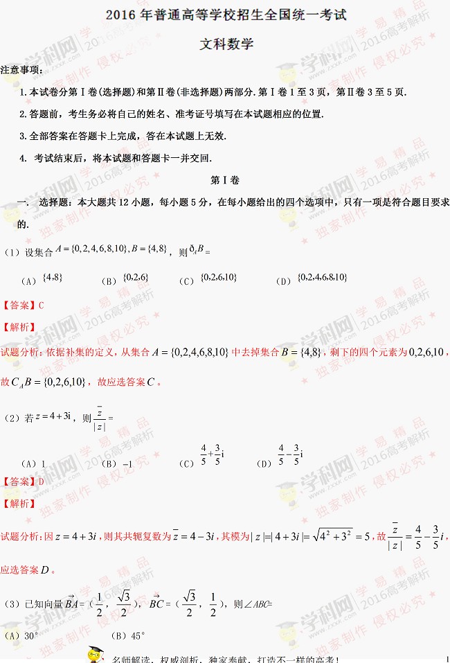 2016全国卷3高考数学文试题试题