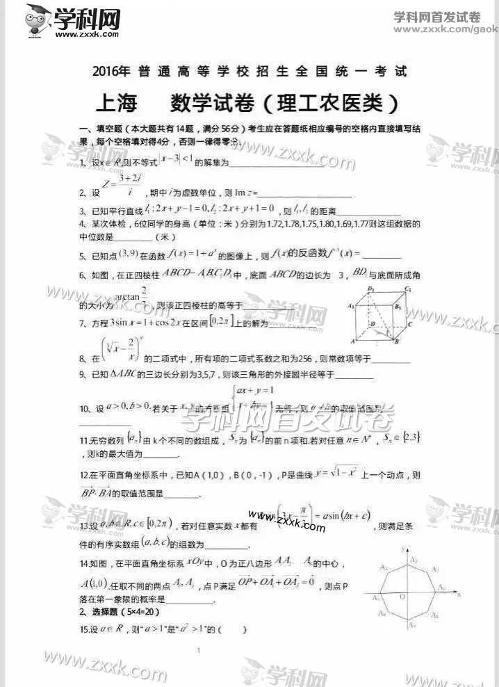 2016上海高考数学理试题