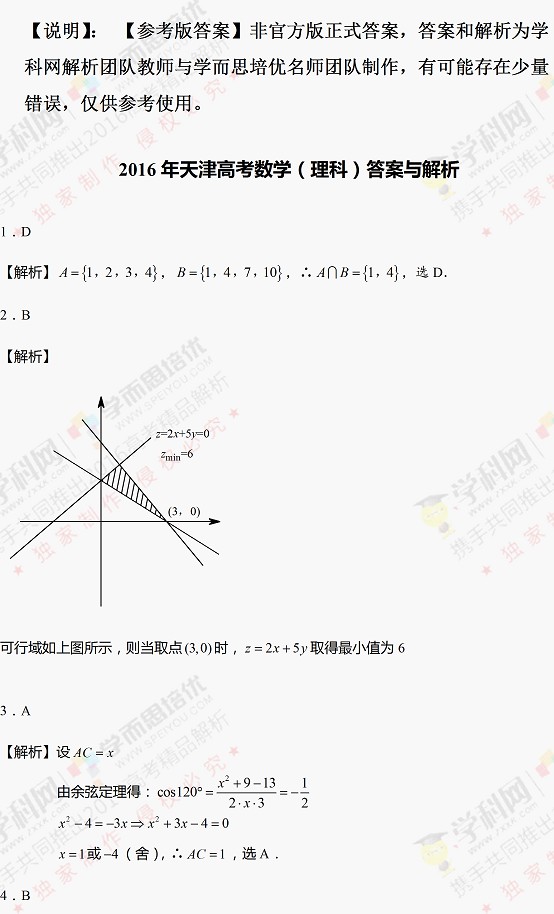 2016天津高考数学理试题