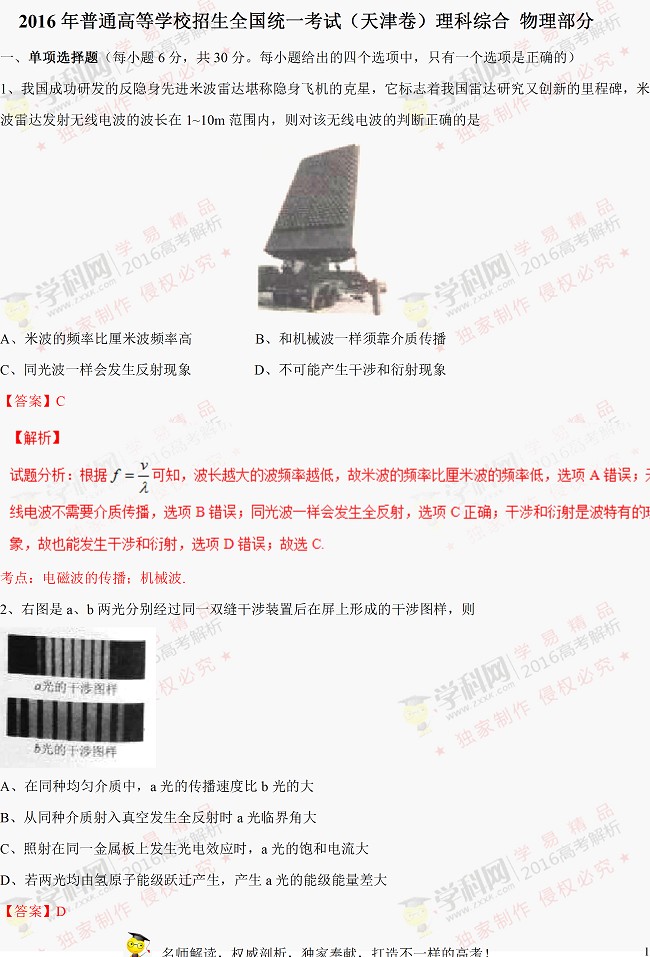 2016天津高考理综试题