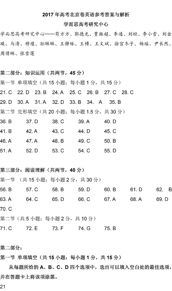 2017北京高考英语答案