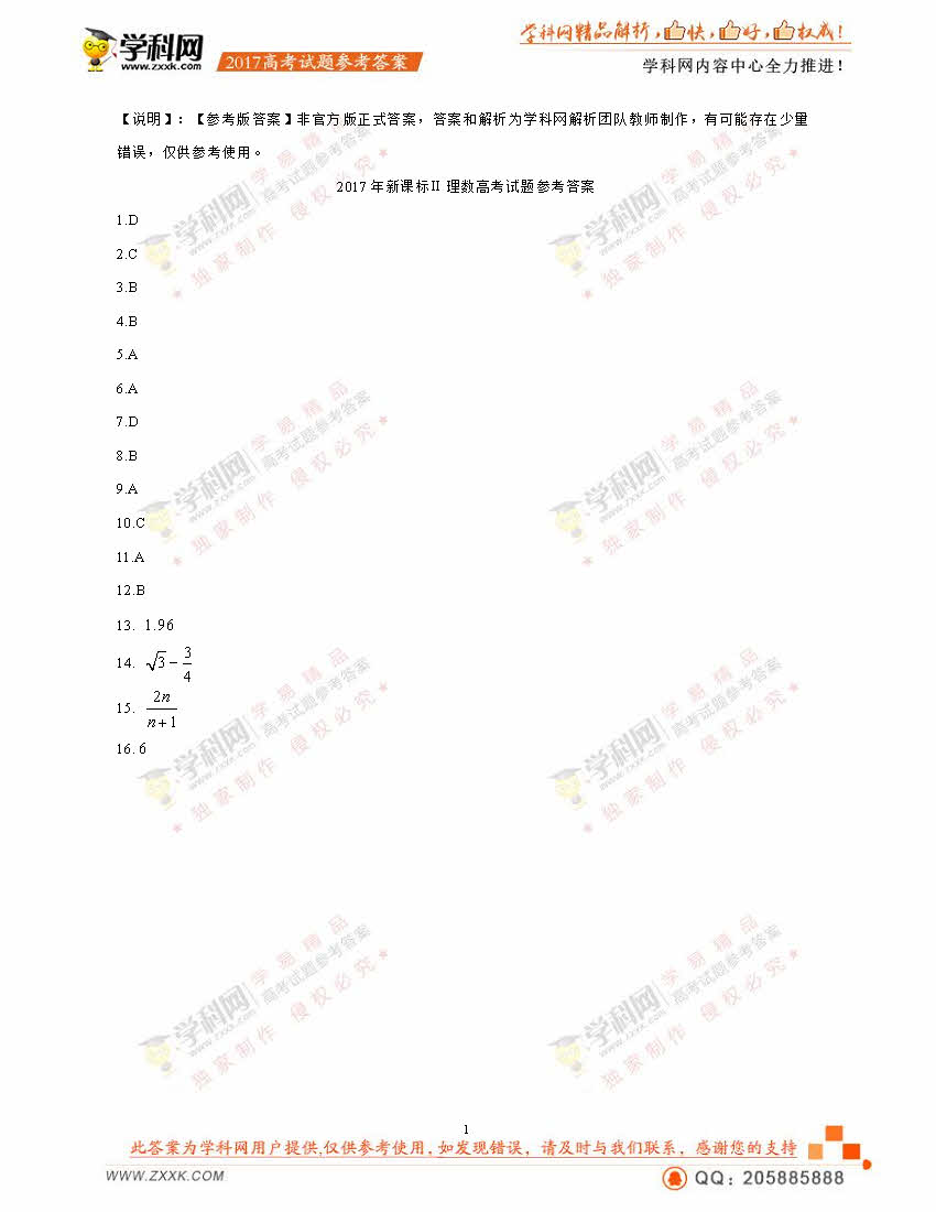 2017海南高考数学理试题