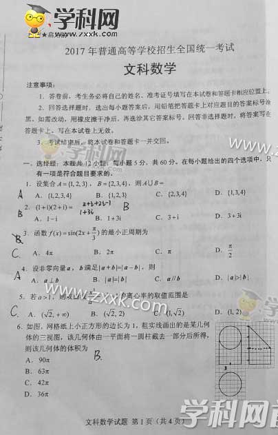 2017海南高考数学文试题