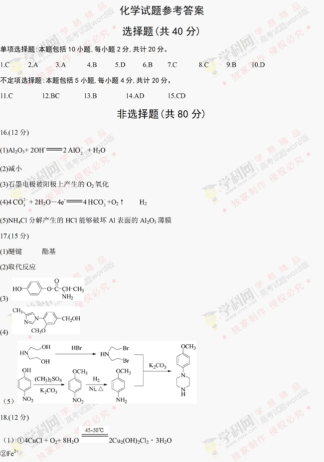 2017江苏高考化学试题答案