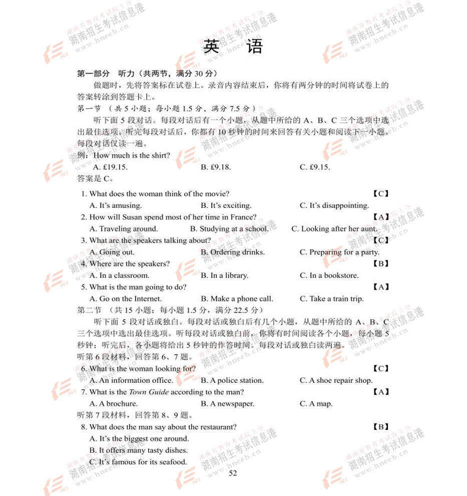 2017河北高考英语试题答案