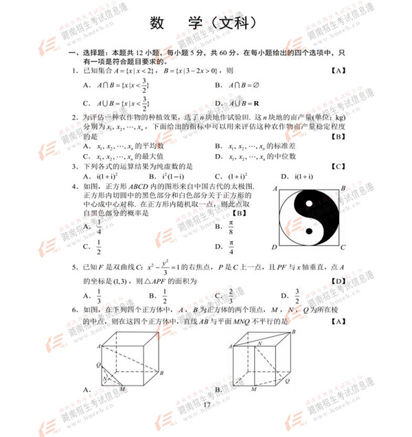 2017全国卷1高考数学文试题答案