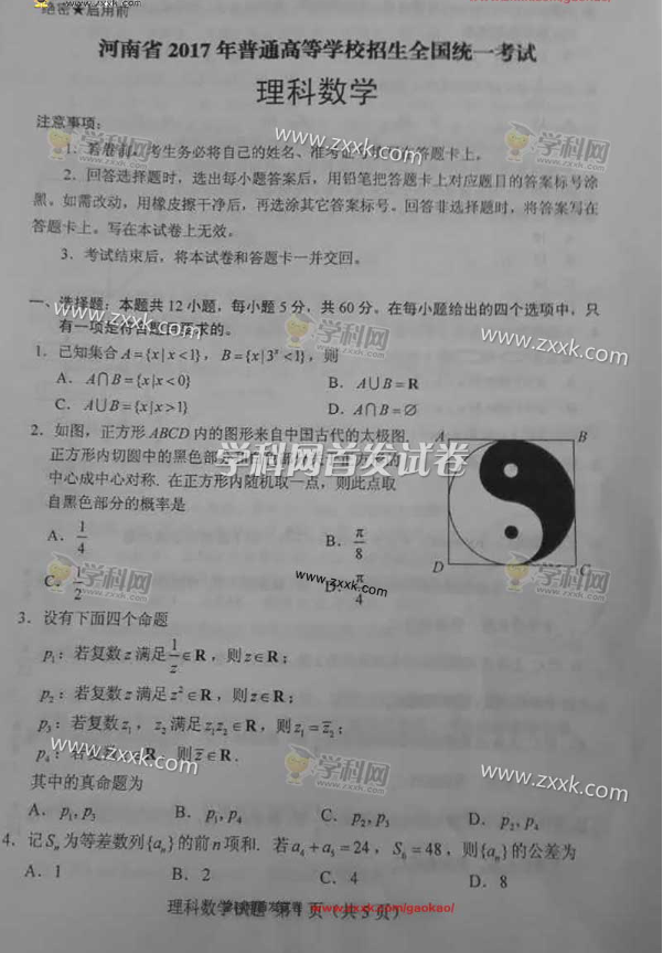 2017广东高考数学理试题答案