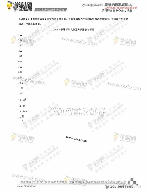 2017全国卷2高考数学理试题答案