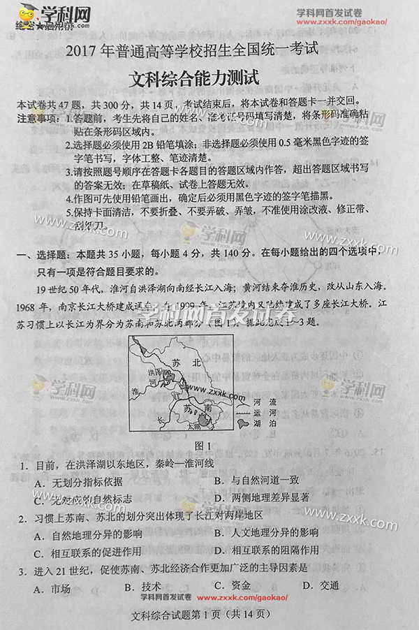 2017陕西高考文综试题答案