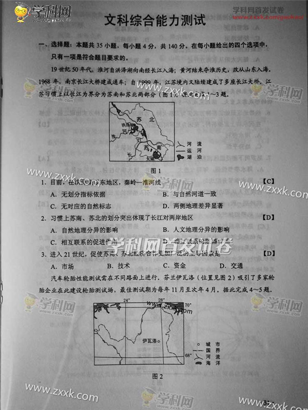 2017全国卷2高考文综试题答案