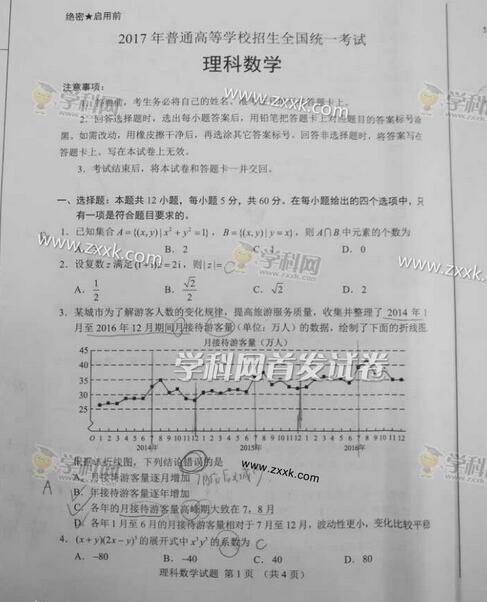 2017全国卷3高考数学理试题