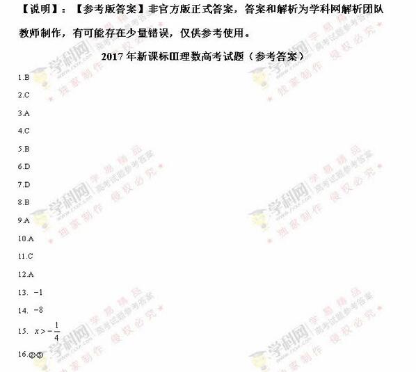 2017全国卷3高考数学理试题