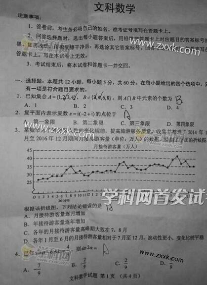 2017全国卷3高考数学文试题