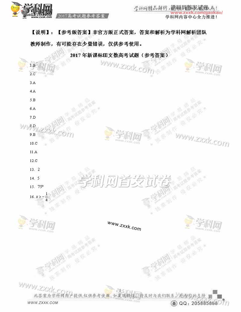 2017全国卷3高考数学文试题