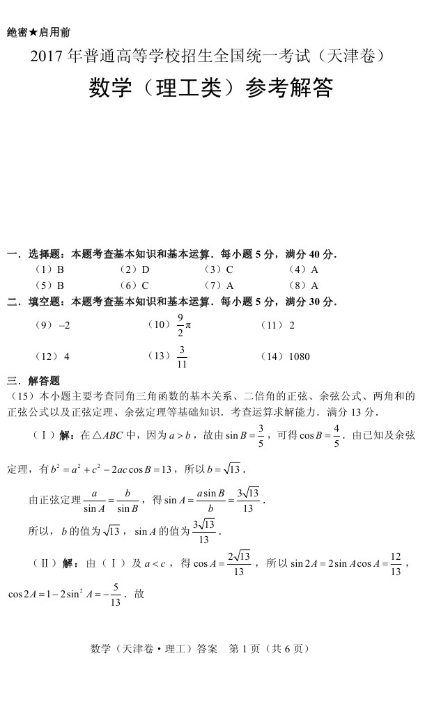 2017天津高考数学理试题