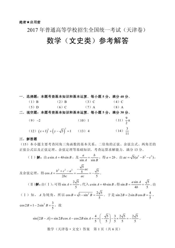 2017天津高考数学文试题