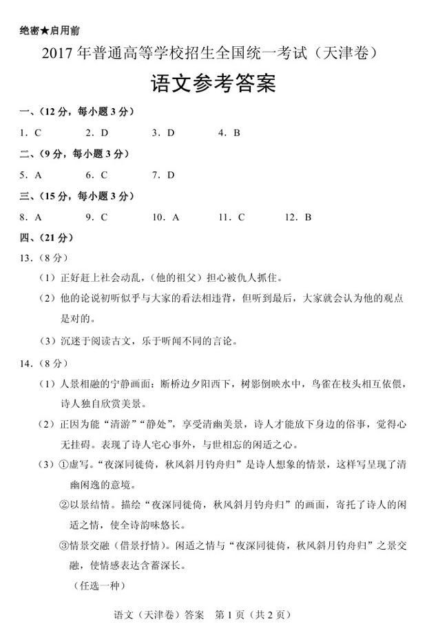 2017天津高考语文试题