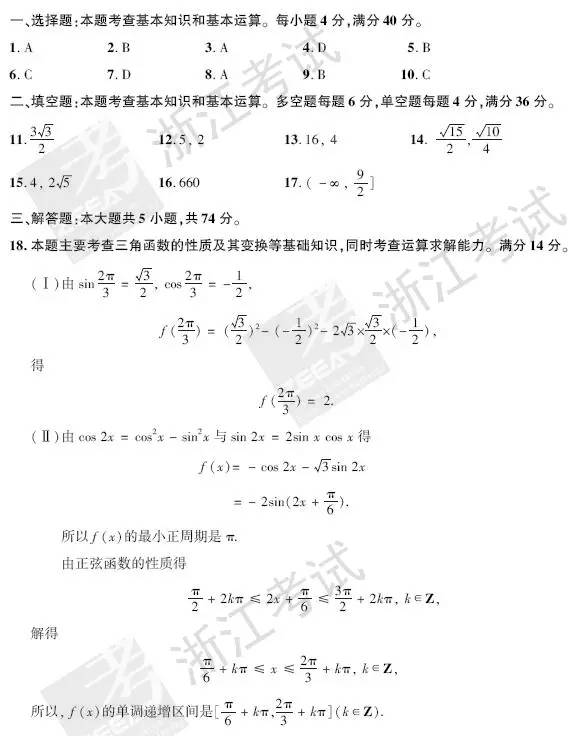 2017浙江高考数学试题答案