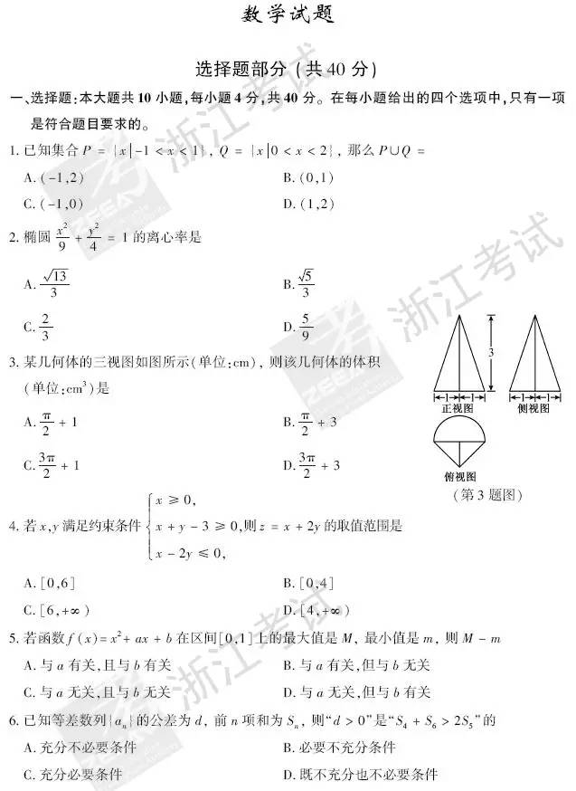 2017浙江高考数学试题答案