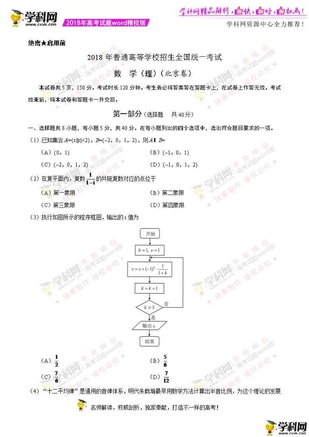 2018北京高考数学（理）真题答案