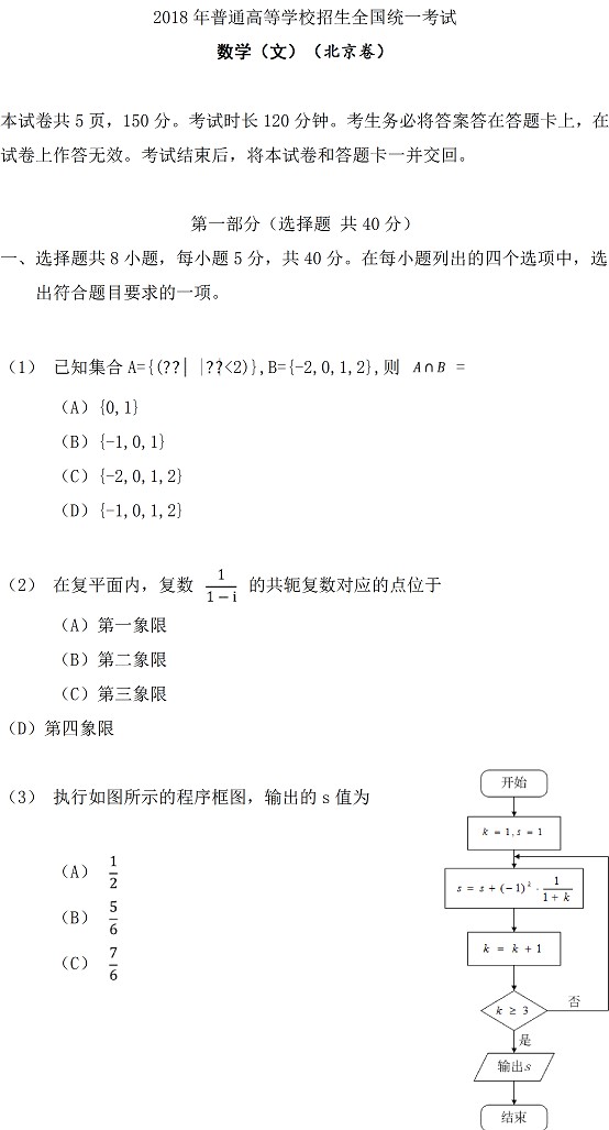 2018北京高考数学（文）真题答案